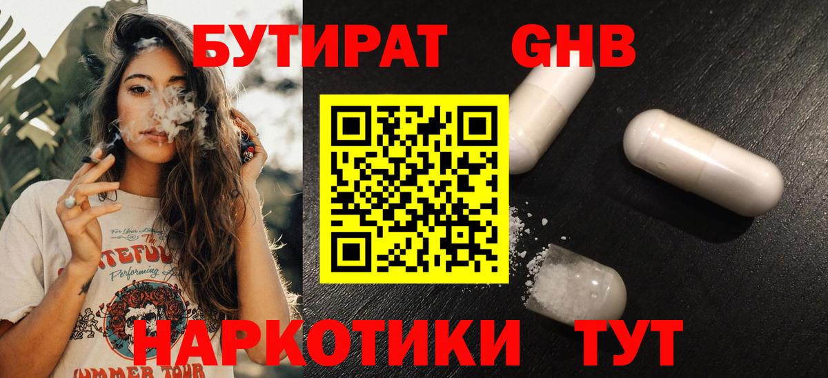 БУТИРАТ 99%  Вход с VPN  Дальнегорск 