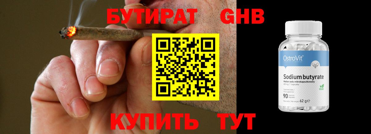 БУТИРАТ 99%  Дальнегорск 