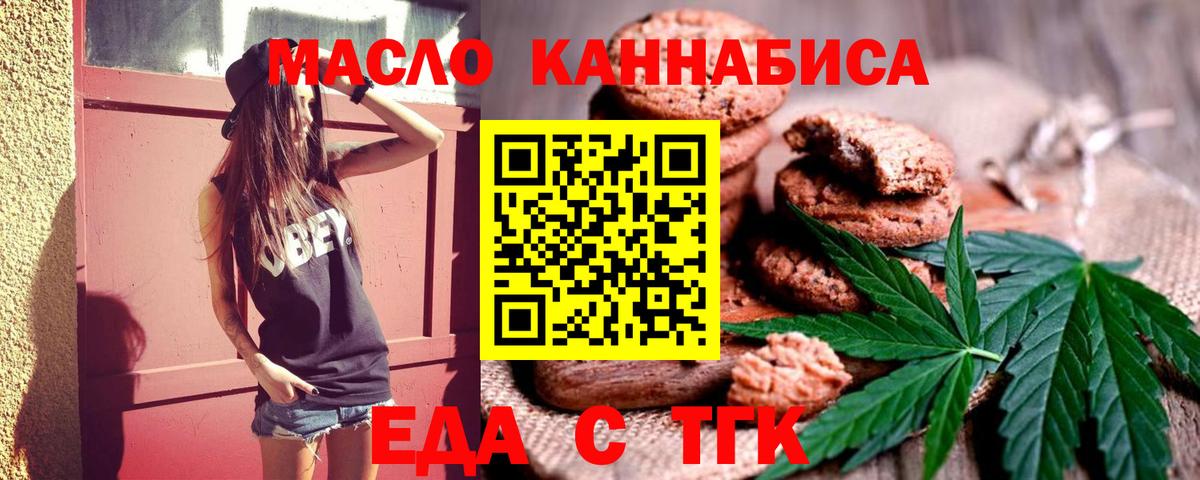 Печенье с ТГК марихуана  Вход с VPN  Дальнегорск 