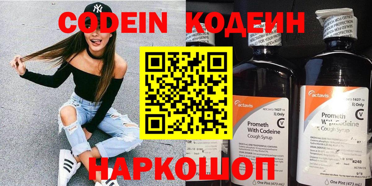 Кодеиновый сироп Lean напиток Lean (лин) Дальнегорск