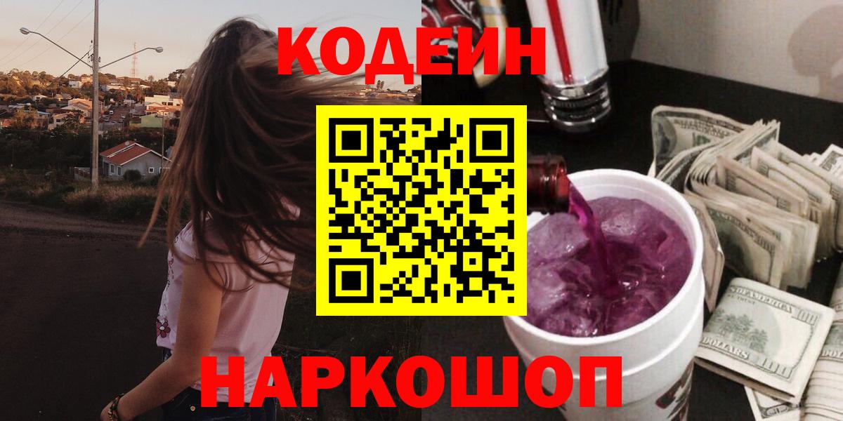 Codein Purple Drank  Дальнегорск 