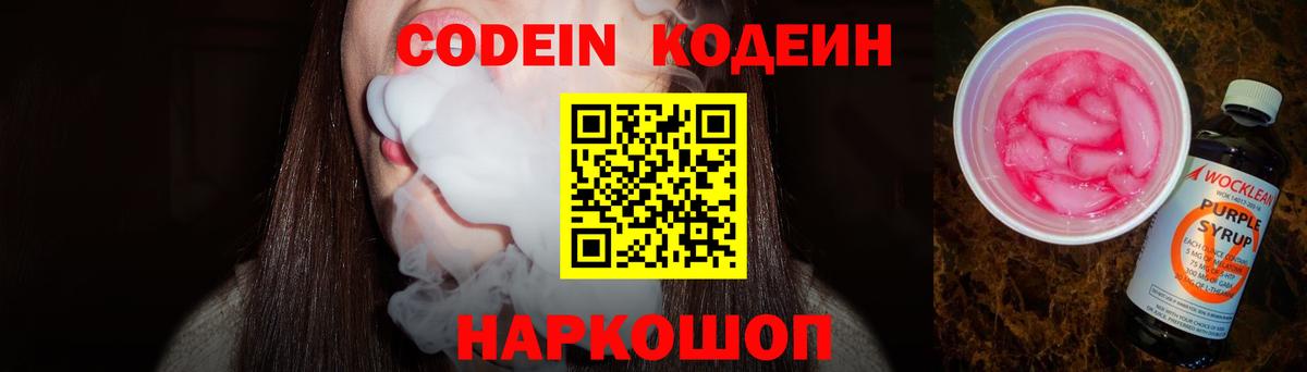 Кодеиновый сироп Lean напиток Lean (лин)  Вход с VPN  Codein напиток Lean (лин)  Дальнегорск 