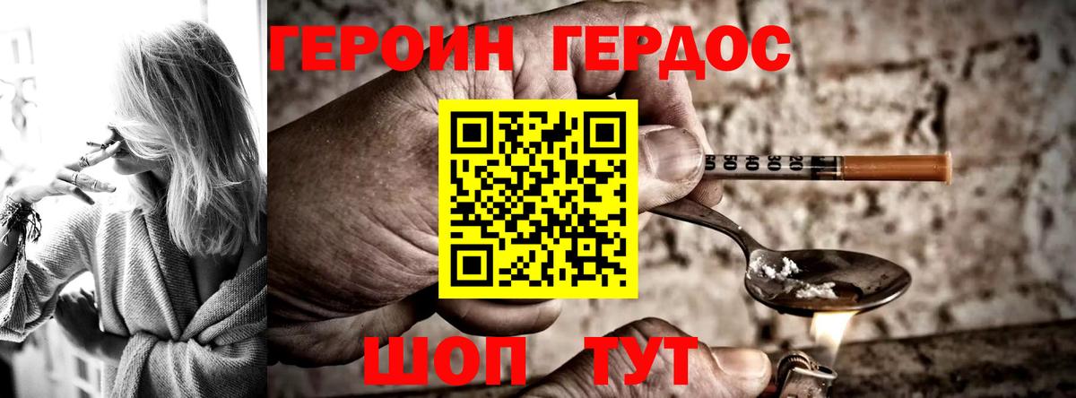 ГЕРОИН Heroin Дальнегорск