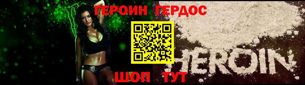 ГЕРОИН Heroin  Вход с VPN  Дальнегорск 