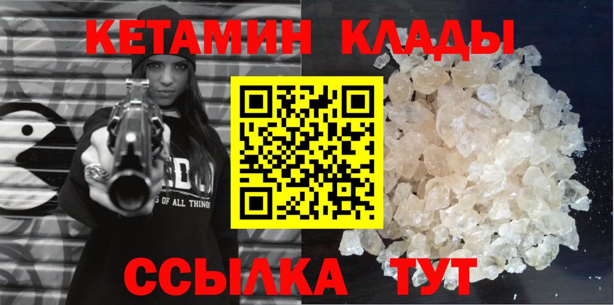 Кетамин ketamine  Вход с VPN  Дальнегорск  КЕТАМИН ketamine 