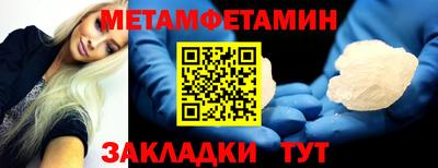 метамфетамин Балаково