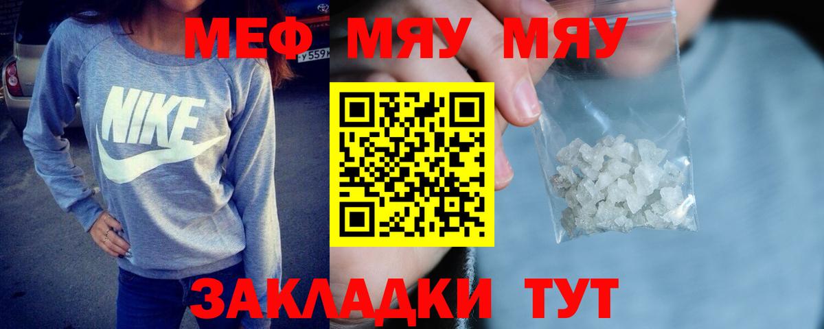 Мефедрон кристаллы Дальнегорск