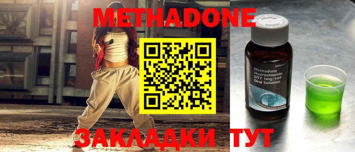 Дальнегорск  МЕТАДОН мёд  Вход с VPN 